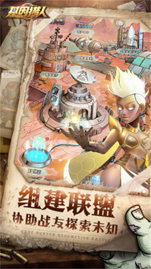 基因猎人福利版