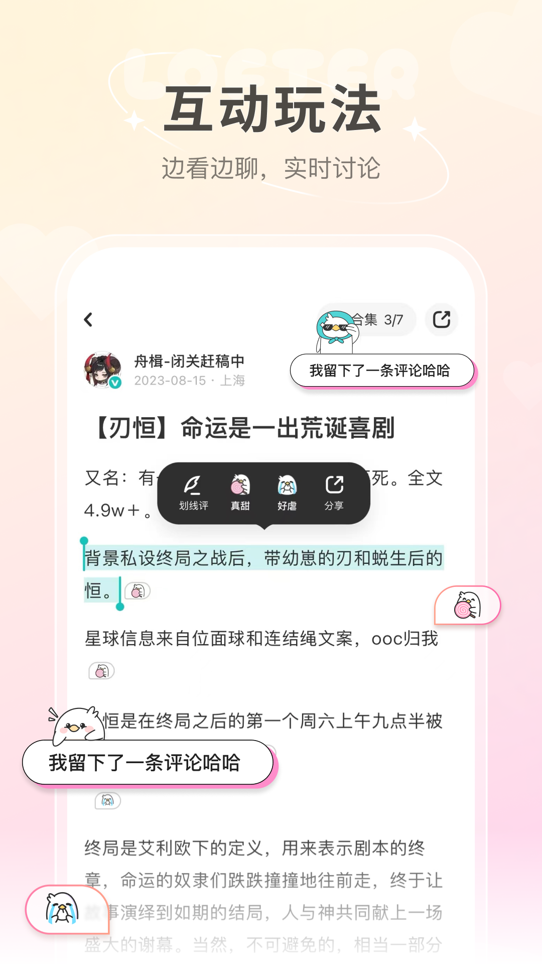 LOFTER下载软件 7.6.20