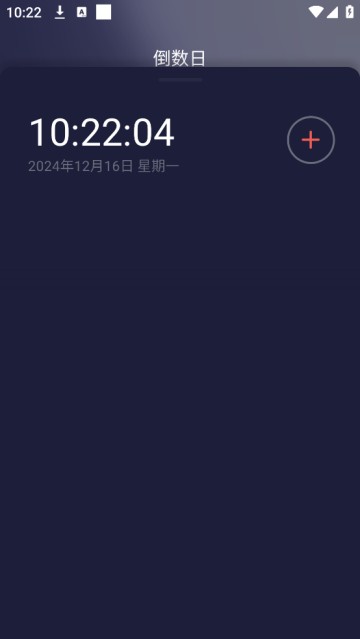 桌面番茄时钟app