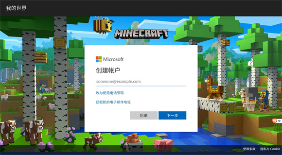 我的世界国际服官方正版