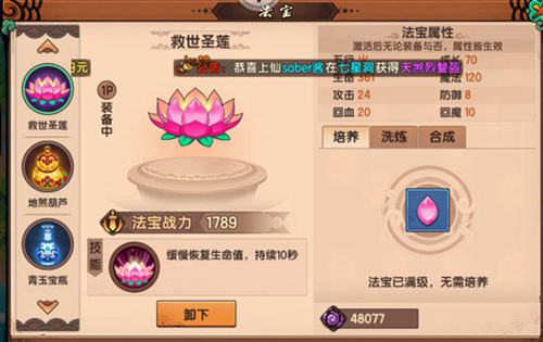 法宝系统玩法截图1