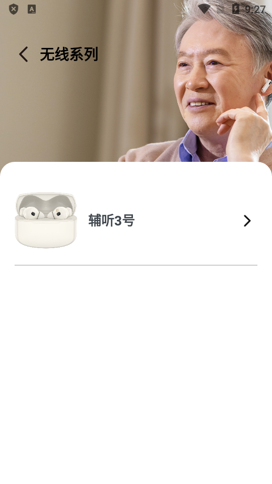 漫步者辅听app