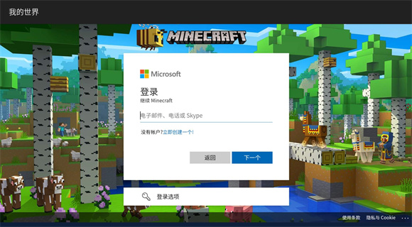 我的世界国际服官方正版