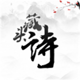 藏头诗免费生成器app