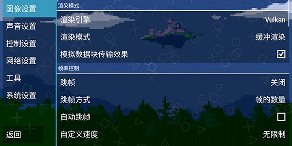 ppsspp模拟器图片3