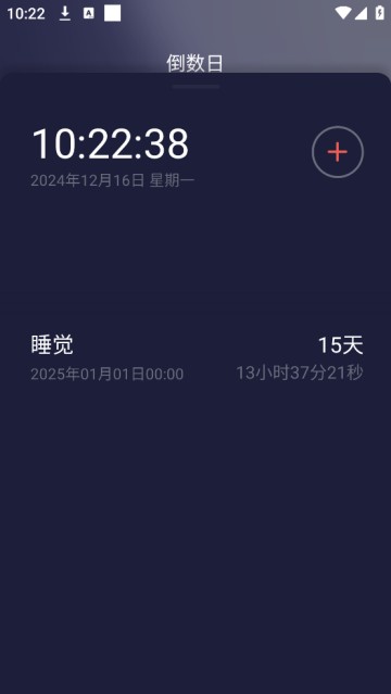 桌面番茄时钟app