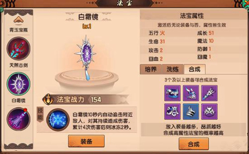 法宝系统玩法截图2