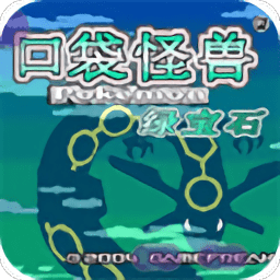 精灵宝可梦绿宝石