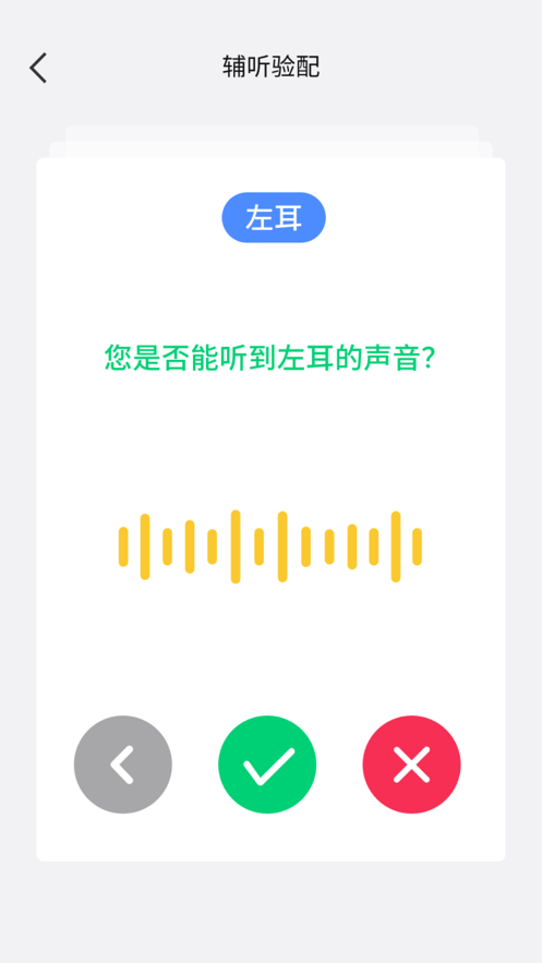 漫步者辅听app