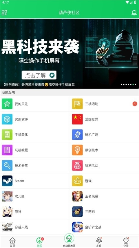 红色葫芦侠修改器0.0.0版