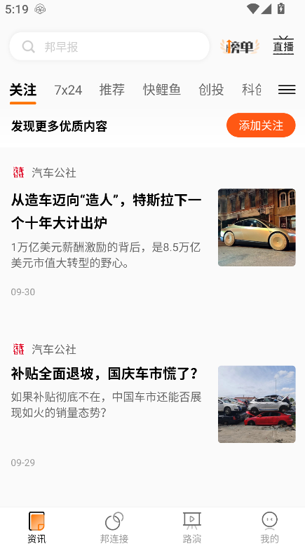 创业邦官网下载 7.1.12