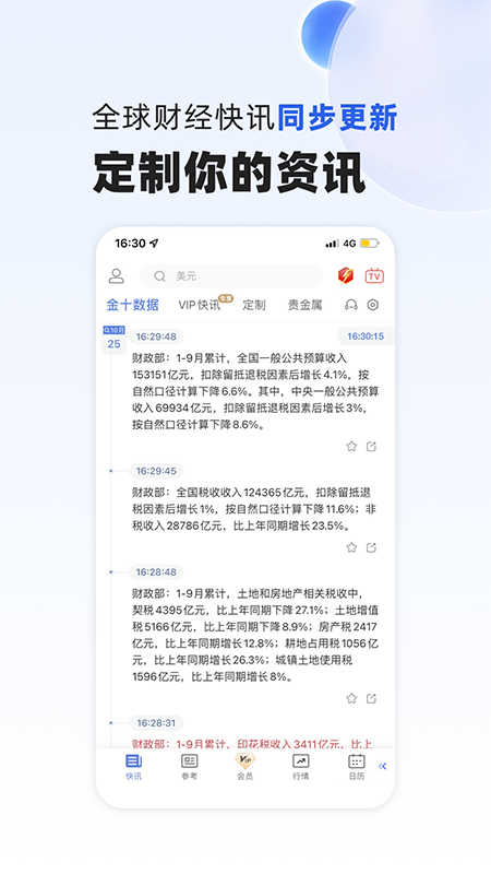 金十数据app官方下载 6.12.0