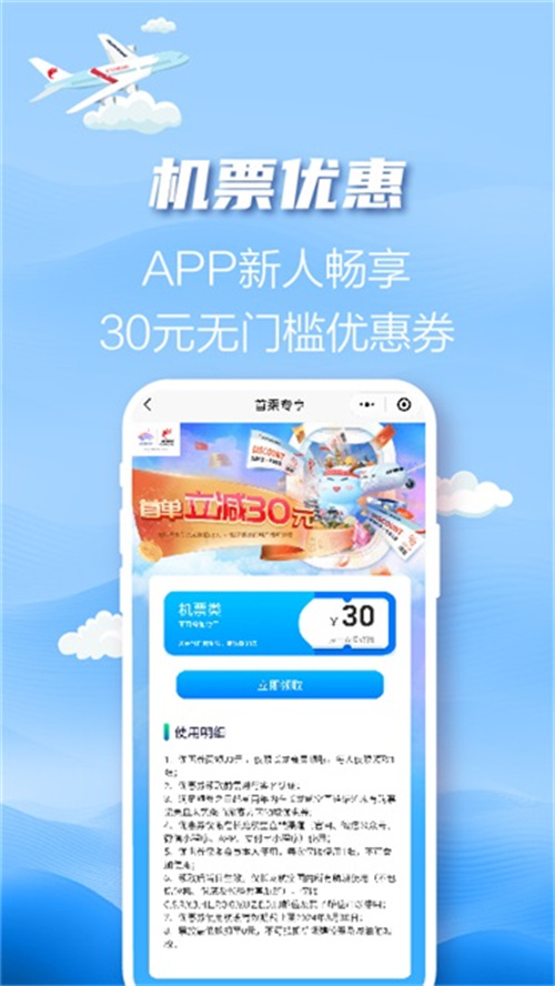 长龙航空app