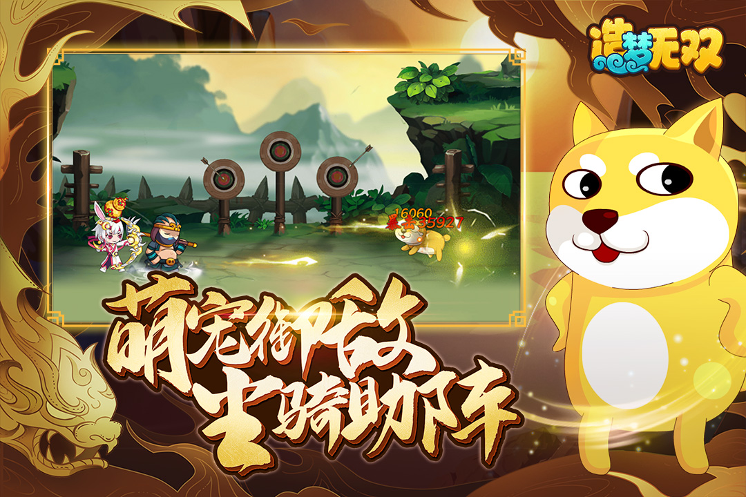 造梦无双GG修改器无敌秒杀版