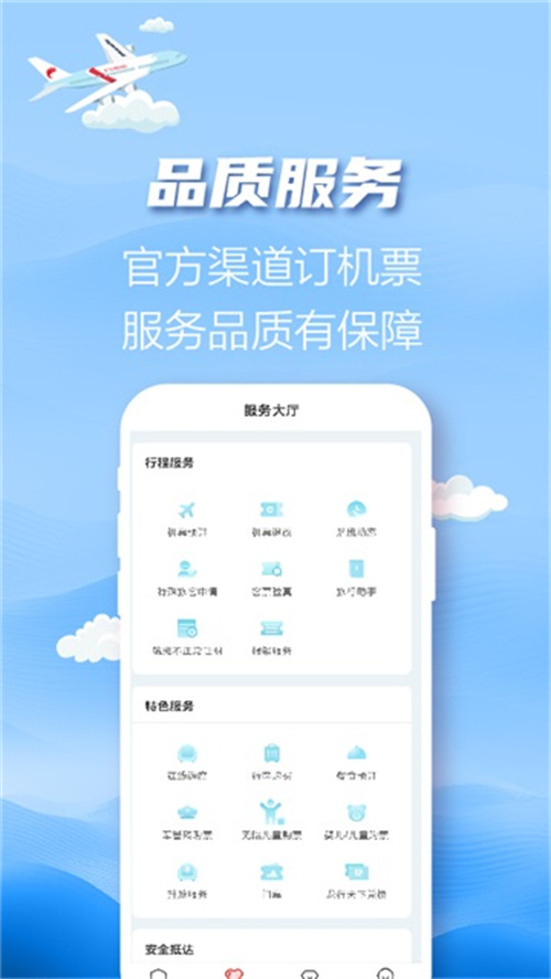 长龙航空app