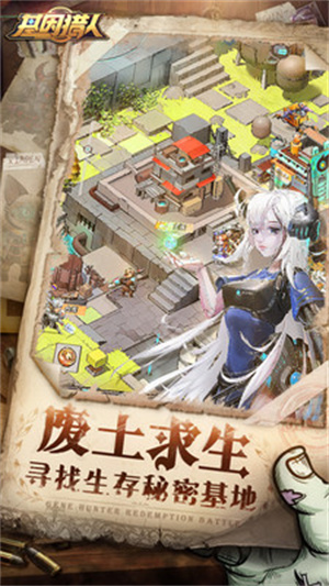 基因猎人福利版