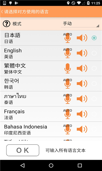 VoiceTra安卓下载 9.1.2