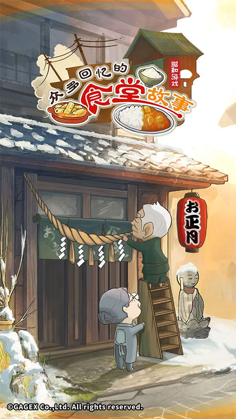 新众多回忆的食堂故事中文版