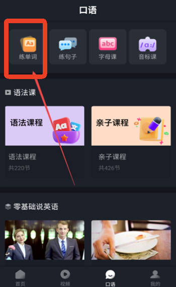 傻瓜英语老版本