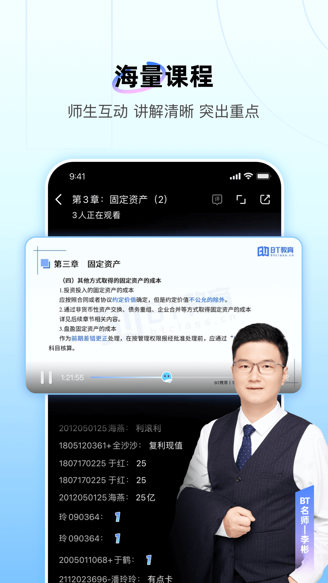BT教育app下载安装 4.3.0