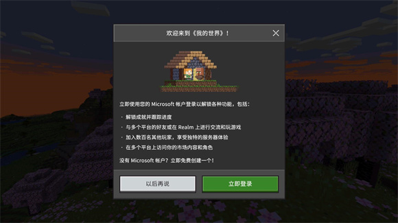 我的世界国际服官方正版