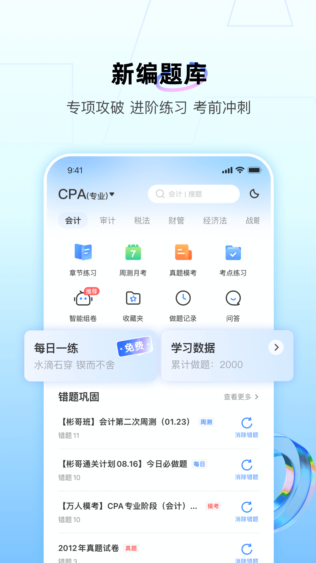 BT教育app下载安装 4.3.0