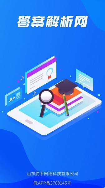 答案解析网app最新版