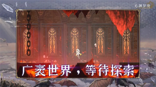 心渊梦境手游免费版 第4张图片