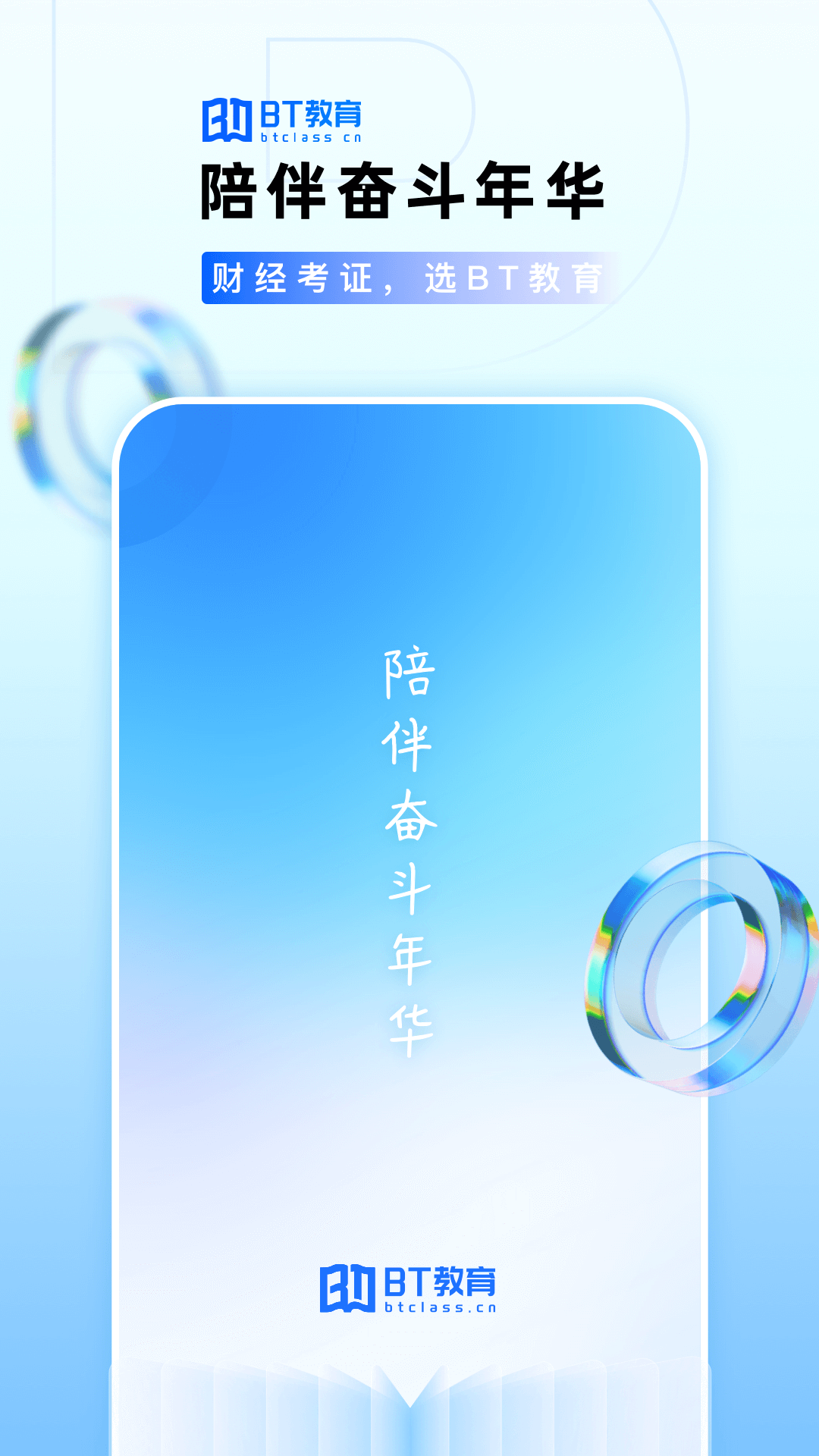 BT教育app下载安装 4.3.0