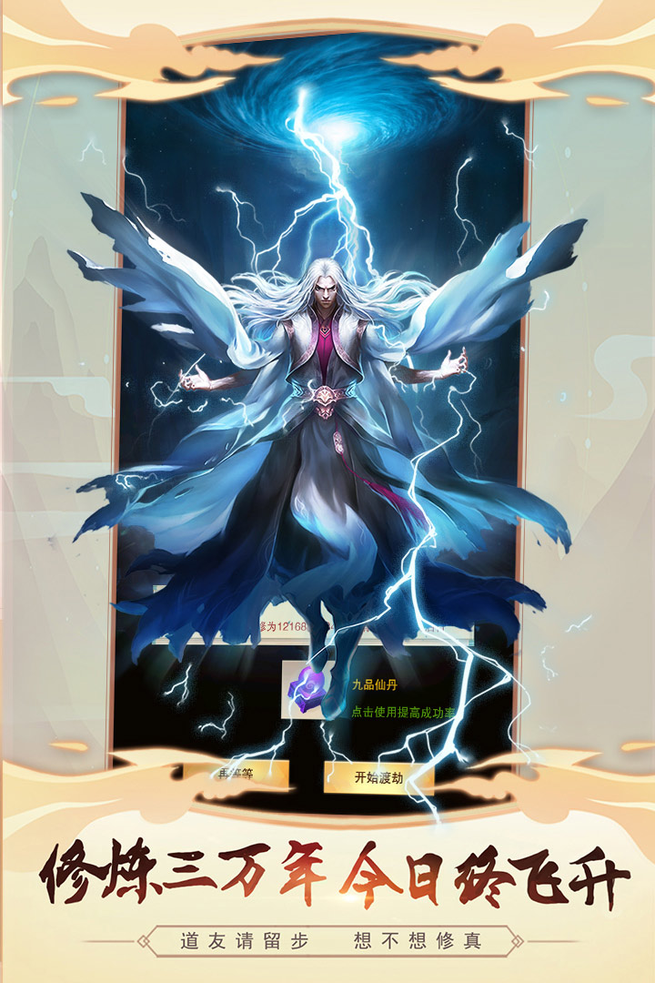 想不想修真加速版