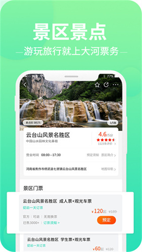 大河票务网订票