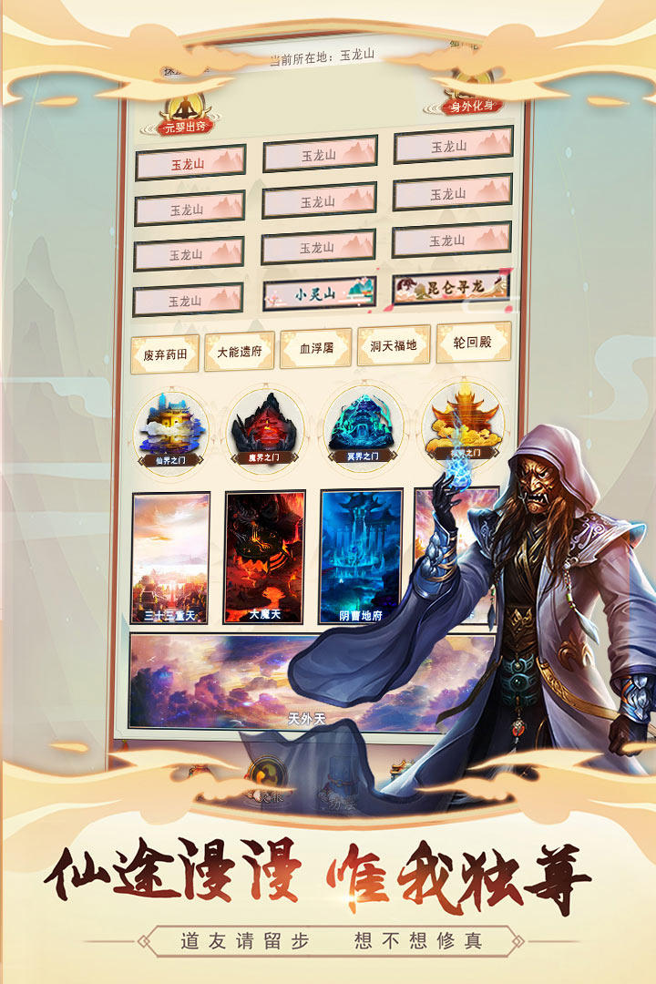 想不想修真加速版