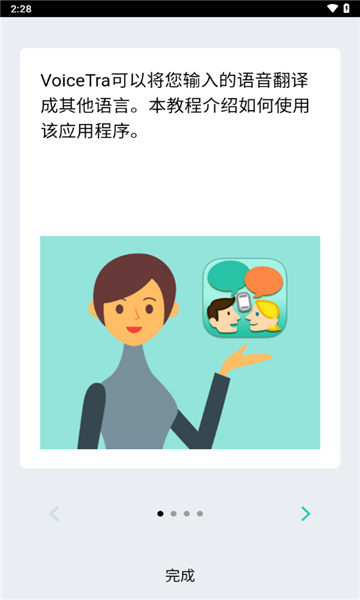 VoiceTra安卓下载 9.1.2