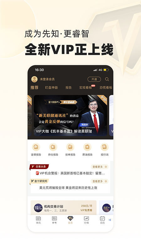 金十数据app官方下载 6.12.0