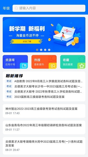 答案解析网app最新版