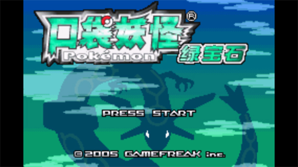 精灵宝可梦绿宝石
