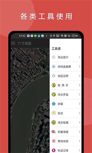 三维实景六寸地图app