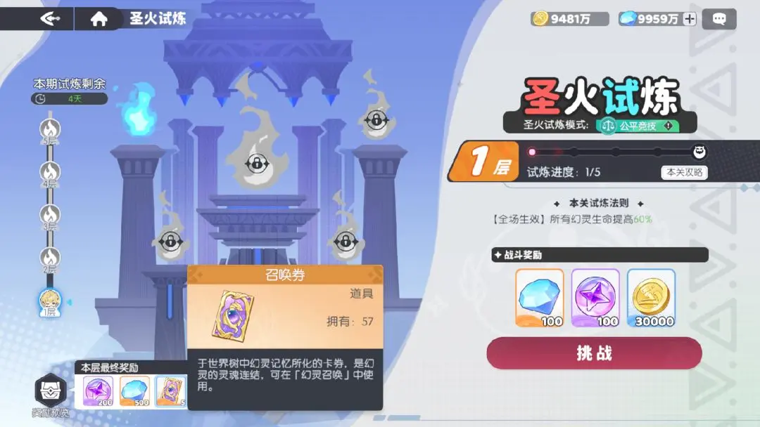 圣火试炼玩法攻略4