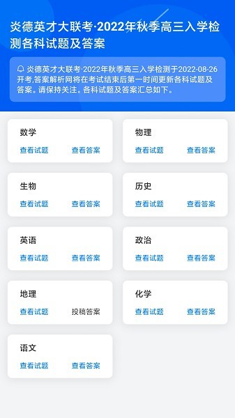 答案解析网app最新版