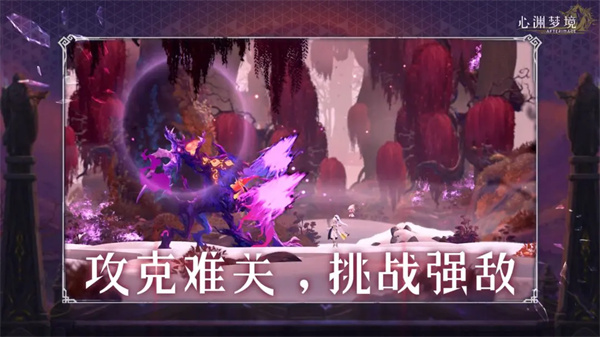 心渊梦境手游免费版 第3张图片