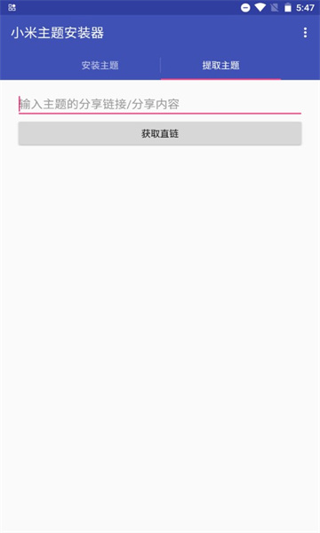 小米主题安装器