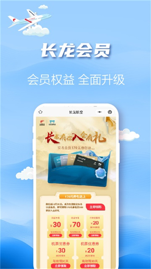长龙航空app