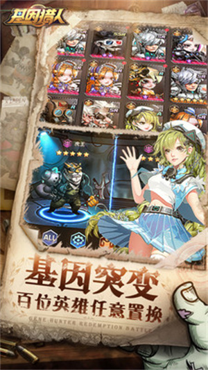 基因猎人福利版