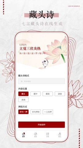 藏头诗免费生成器app