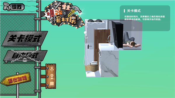 大壮爆改棺材房