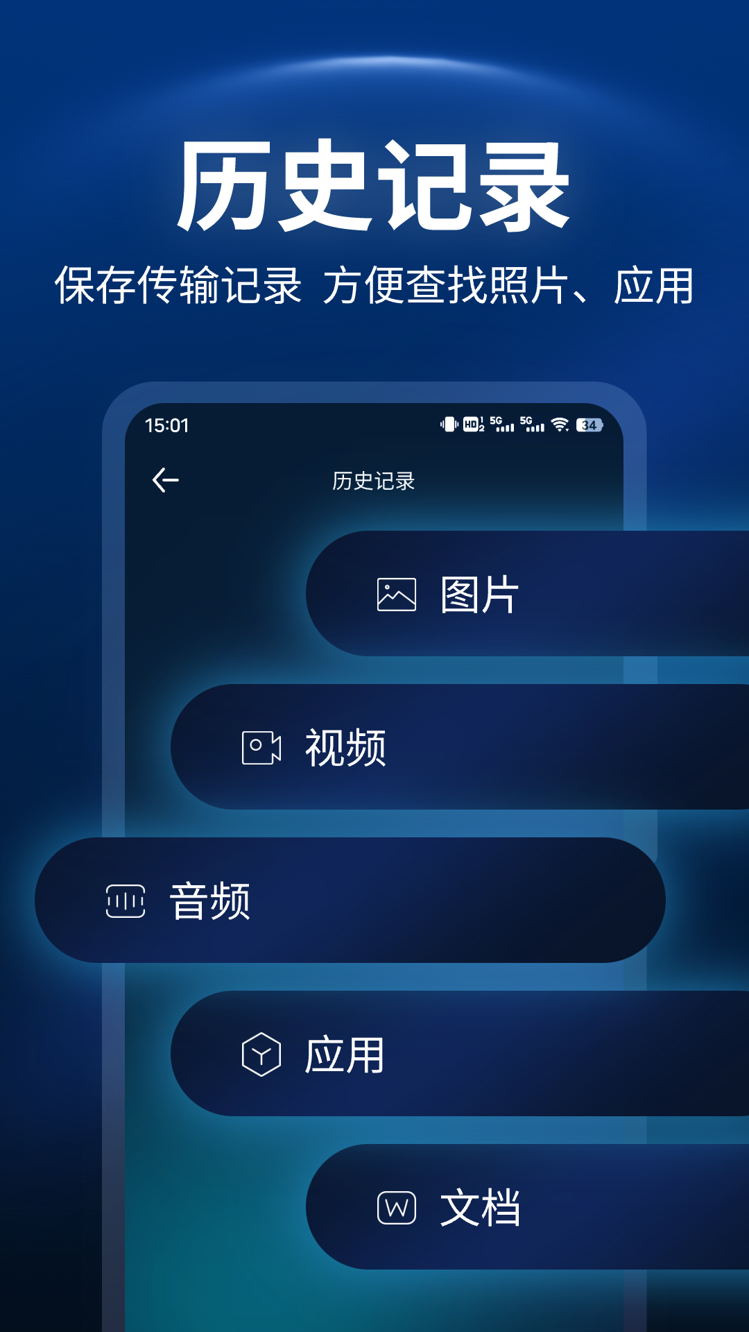 手机互传一键换机助手