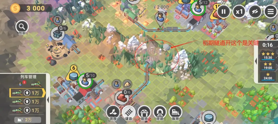 铁路规划新星全免费