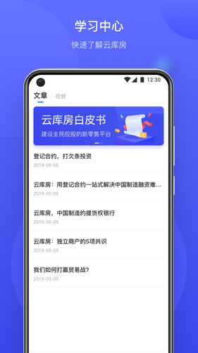 云库房app V2.3.0