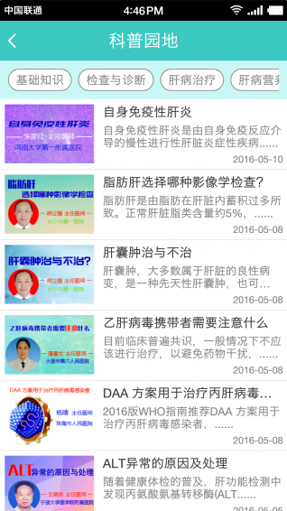 肝胆相照app 4.0.0