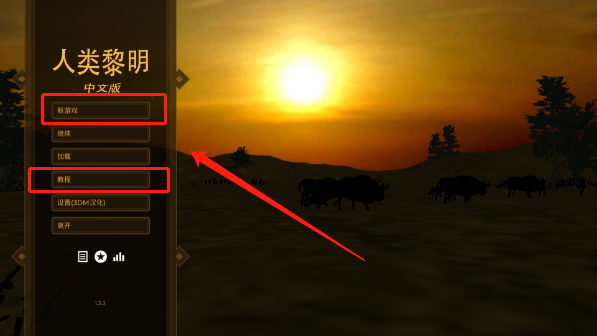 人类黎明手机版中文版怎么玩3